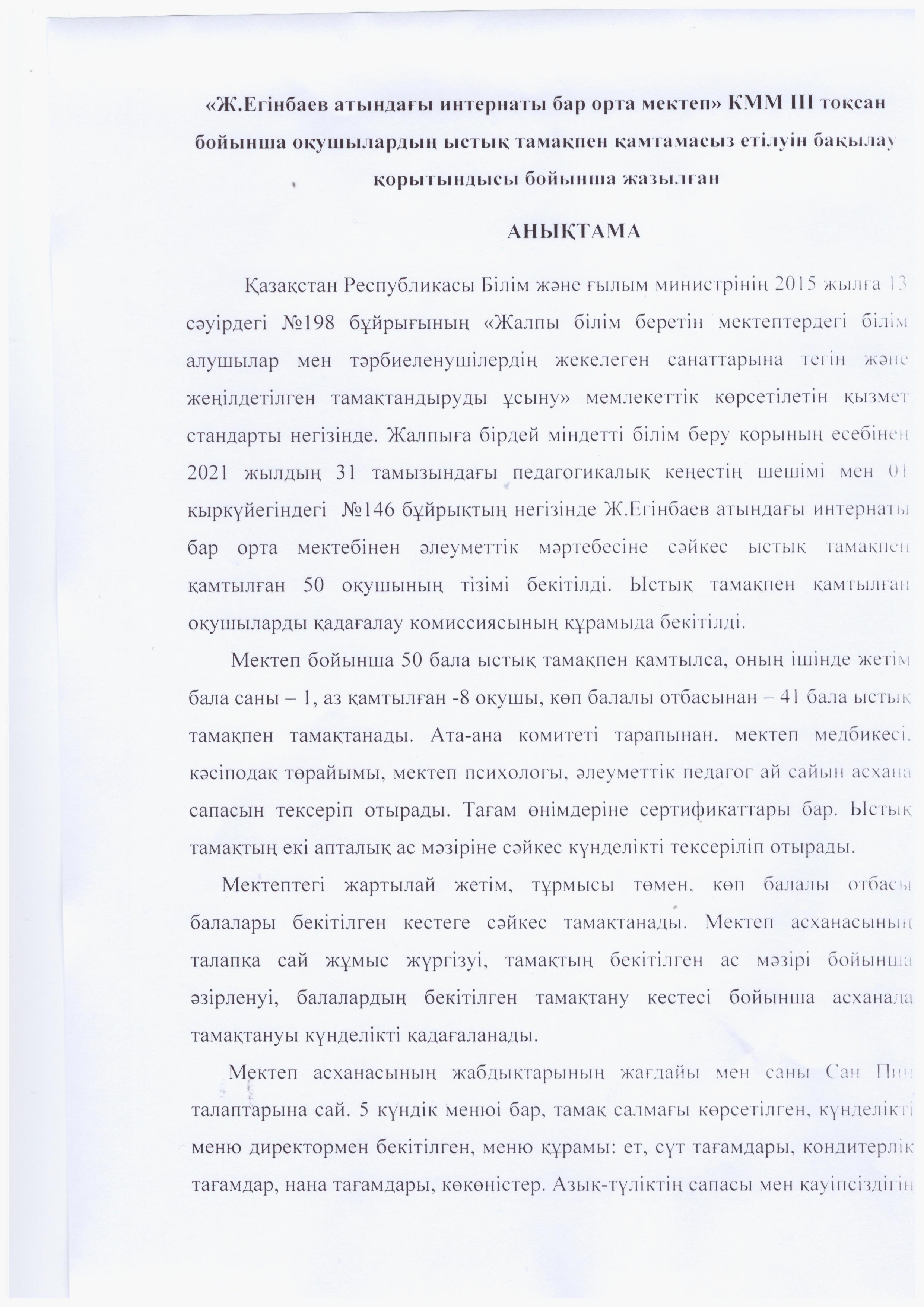 Ыстық тамақ анықтама