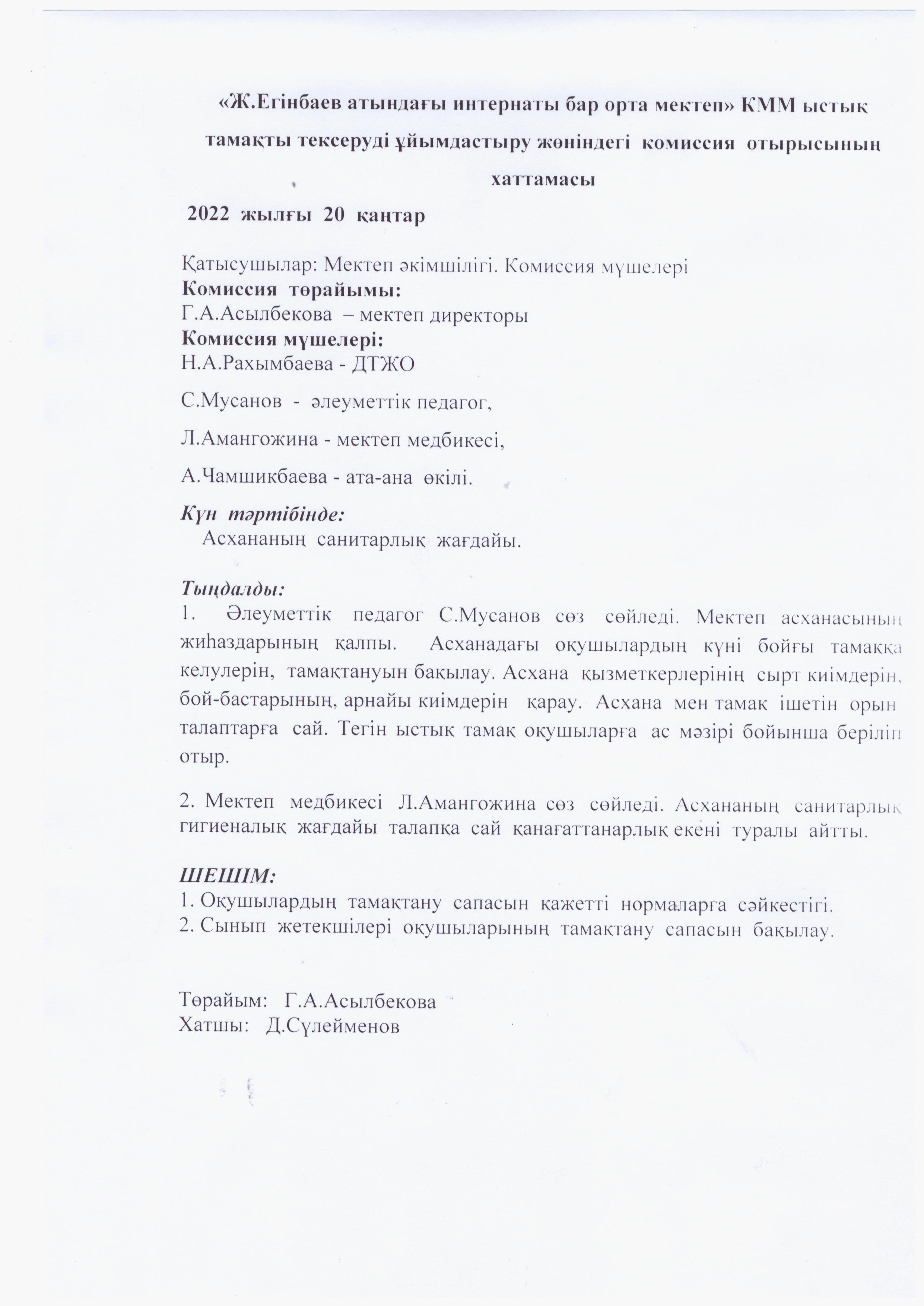 хаттамалар