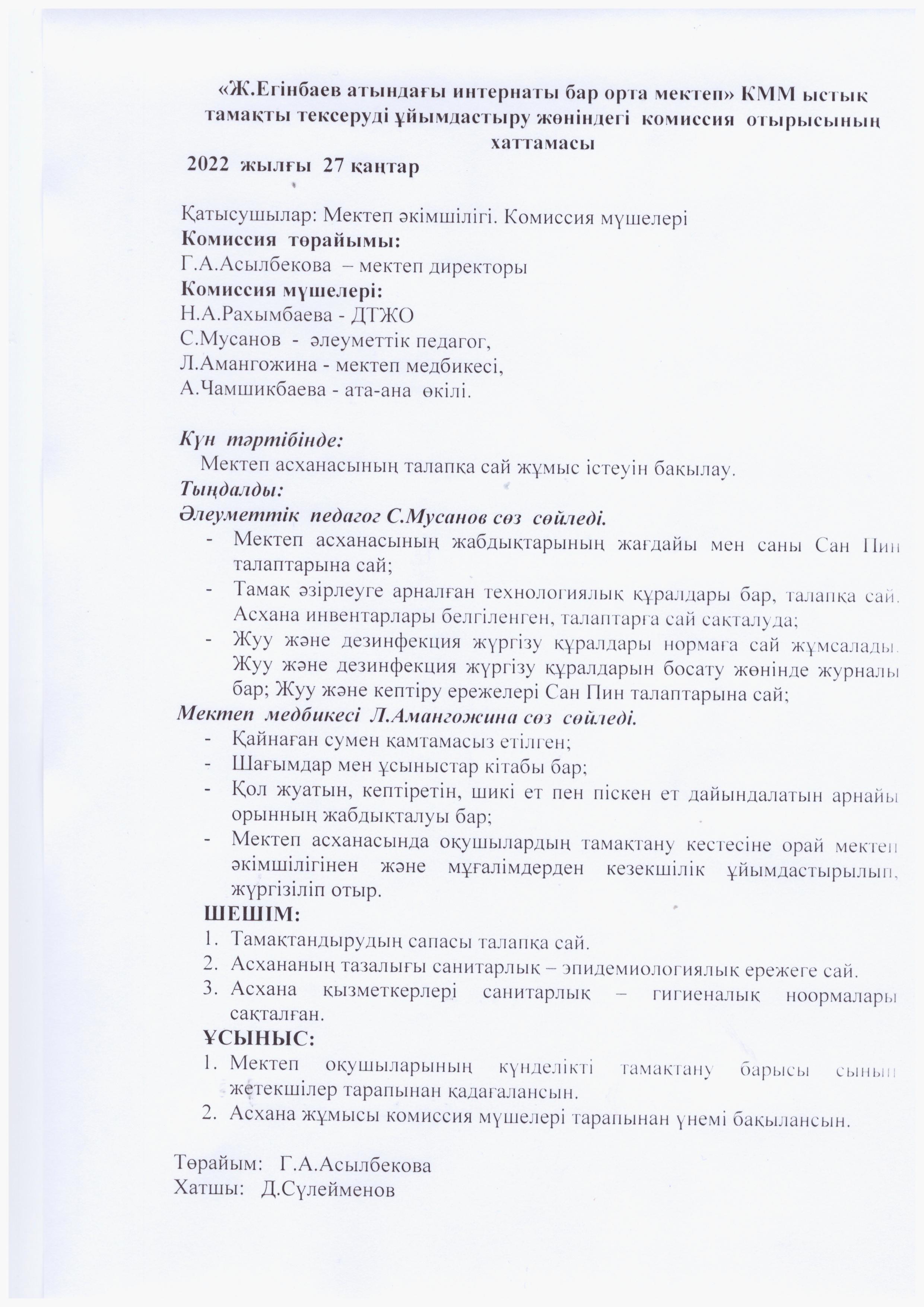 Хаттамалар